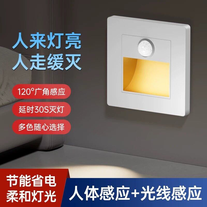 酒店86型嵌入式led小夜灯过道楼梯台阶踏步灯光控人体感应地脚灯