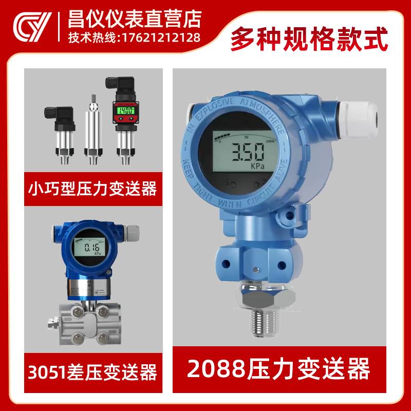 型差压液压压力变带扩散硅送新款压力传感器一体化8数显208防爆器