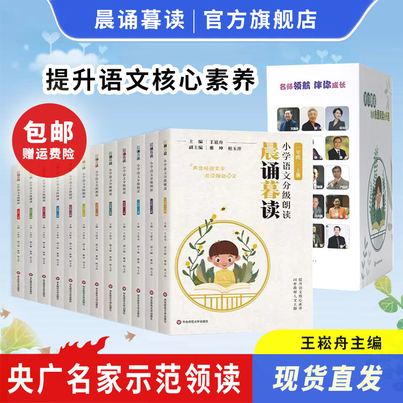【官方店】晨诵暮读小学语文分级朗读1-6年级小学每日晨读6-12岁阅读小学生课外阅读教材同步每日一读有声伴读怎么样,好用不?
