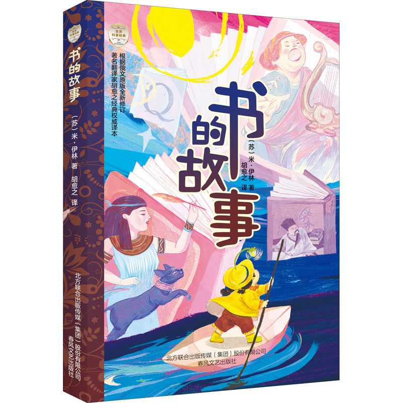 书的故事(苏)米·伊林97875313620812022-08-01
