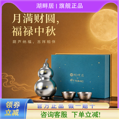湖畔居中秋礼盒300ml保温杯商务纯钛水杯高端礼品团购定制批发