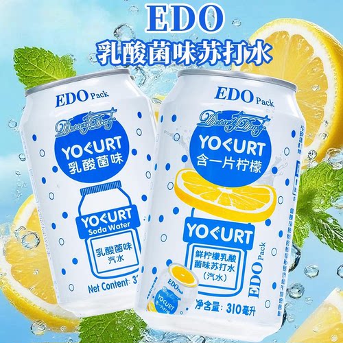 现货  EDO新品鲜柠檬乳酸菌味苏打水碳酸饮料柠檬味乳酸菌饮品