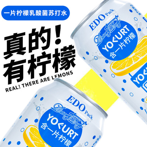 现货   EDO罐装一整片鲜柠檬乳酸菌味汽水新品尝鲜饮品