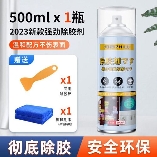 知路除胶剂复合植物溶剂家用去胶剂汽车玻璃双面粘胶不干胶清除剂