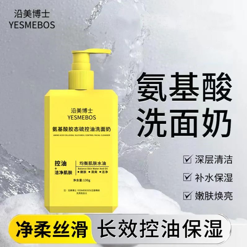 沿美博士氨基酸胶态硫控油洗面奶深层清洁毛孔温和不刺激洁面乳