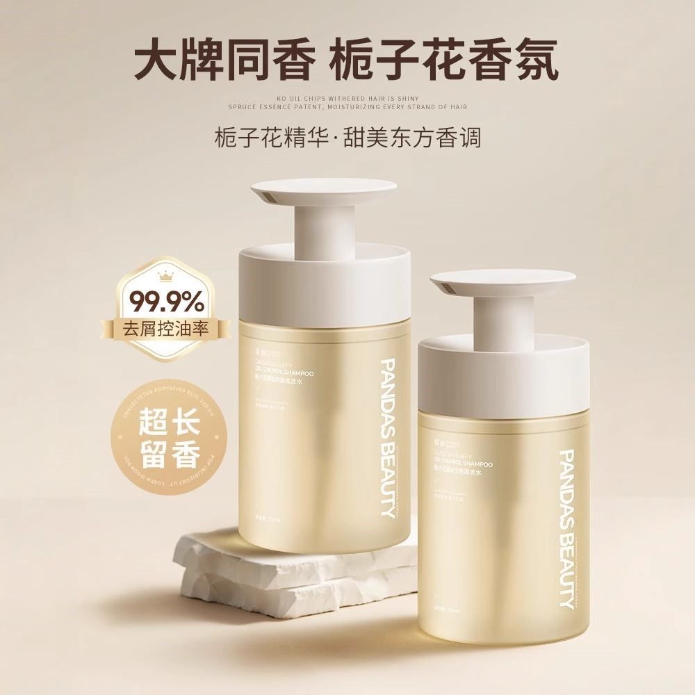 倾龄栀子花蓬松控油洗发水氨基酸香水沐浴露控油蓬松洗发套护发素,婴童洗护,洗发水,淘宝优惠券,粉丝福利购,淘宝优惠卷