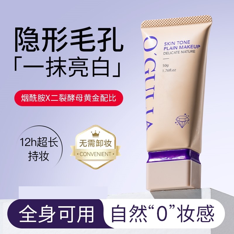 阿古丽娅柔焦调肤素颜霜遮瑕提亮