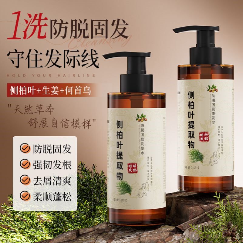 倾龄防脱固发洗发水侧柏叶草本精华控油防掉发修护护发素洗发露