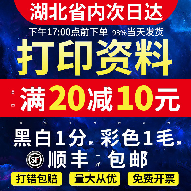 打印资料网上打印快印印刷书本书籍装订成册彩印复习资料复印店