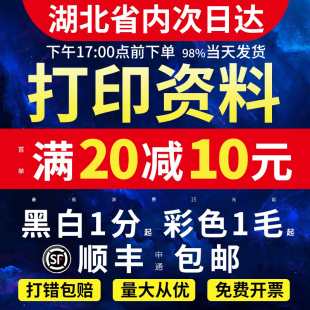 打印资料网上打印快印印刷书本书籍装 订成册彩印复习资料复印店