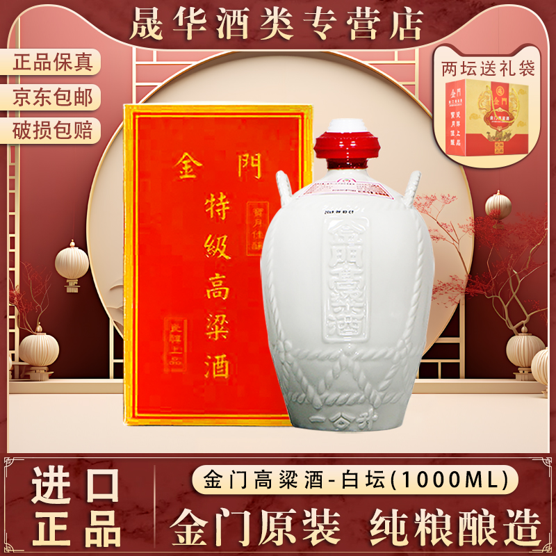 金门高粱酒1000ml58度
