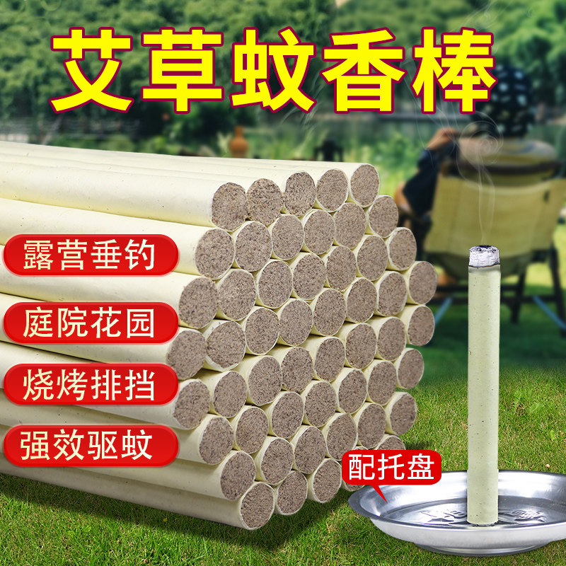 艾草蚊香棒家用驱蚊户外庭院非无毒儿童艾条香薰强力灭蚊野外钓鱼