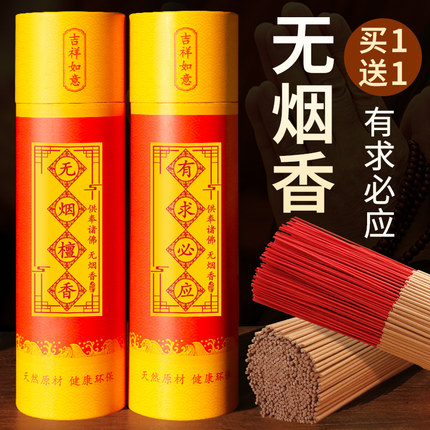 无烟香家用室内供佛香炉上香烛供香檀香供奉财神招财无味礼佛烧香