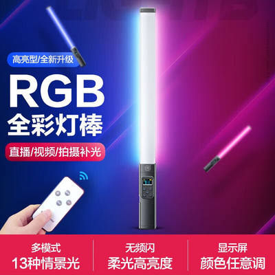 轻装时代H2RGB全彩led手持补光灯棒灯可调色温美颜柔光灯户外拍夜