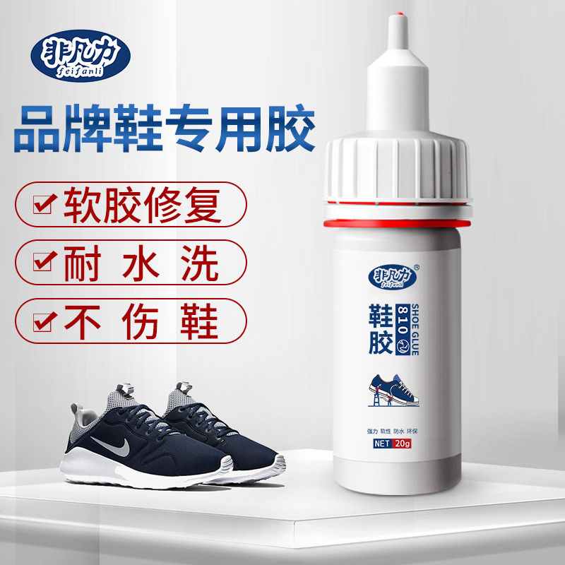 鞋胶粘鞋专用胶沾鞋子树脂软胶补鞋防水万能强力鞋底专用修鞋胶水