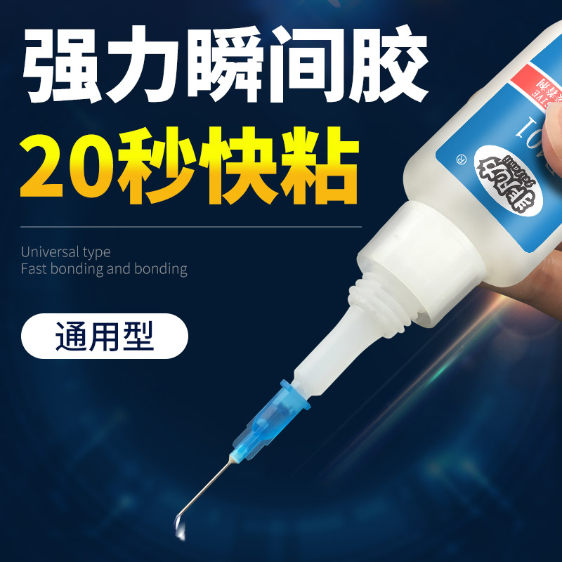 非凡力401透明液体快干胶粘塑料金属皮革木材纸板橡胶万能胶水图片