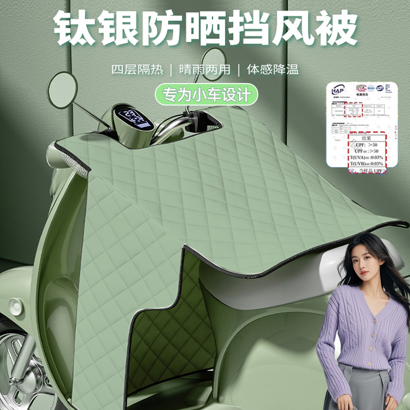 电动车挡风被夏季防晒遮阳罩四季通用防风防水挡雨小型电瓶摩托车