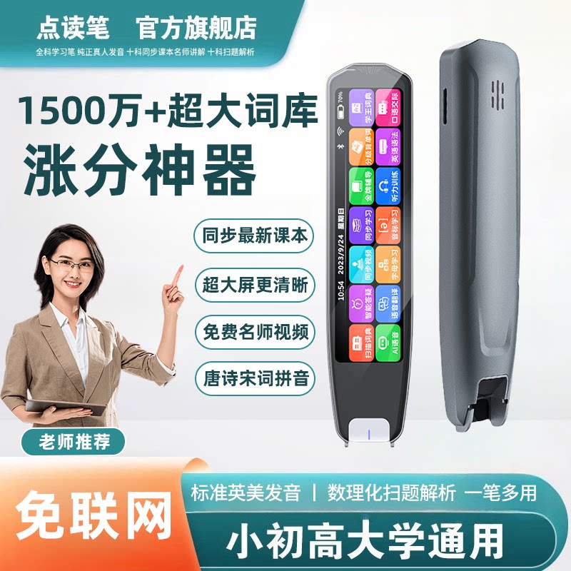 离线扫描英语点读笔全科学习神器翻译笔词典笔单词笔扫描笔小学到初中高中点读机多功能智能电子扫读笔图片