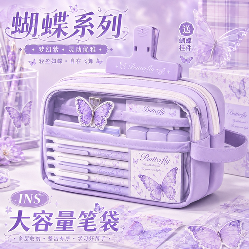 蝴蝶五层大容量透明笔袋20