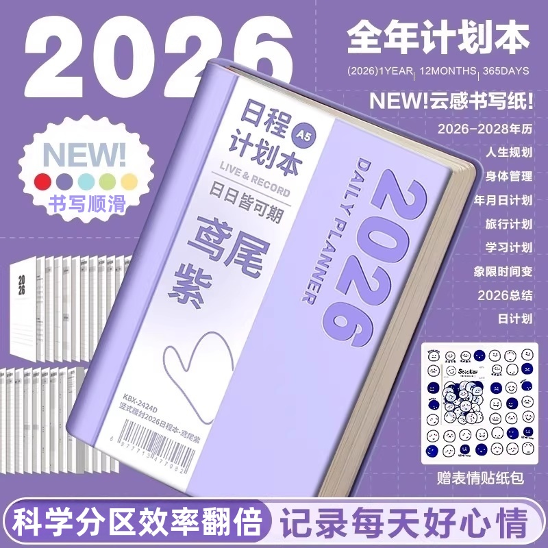 2026年日程本新款每日计划表一日一页自律打卡效率手册365天工作学习时间管理记事本高颜值手账笔记本子