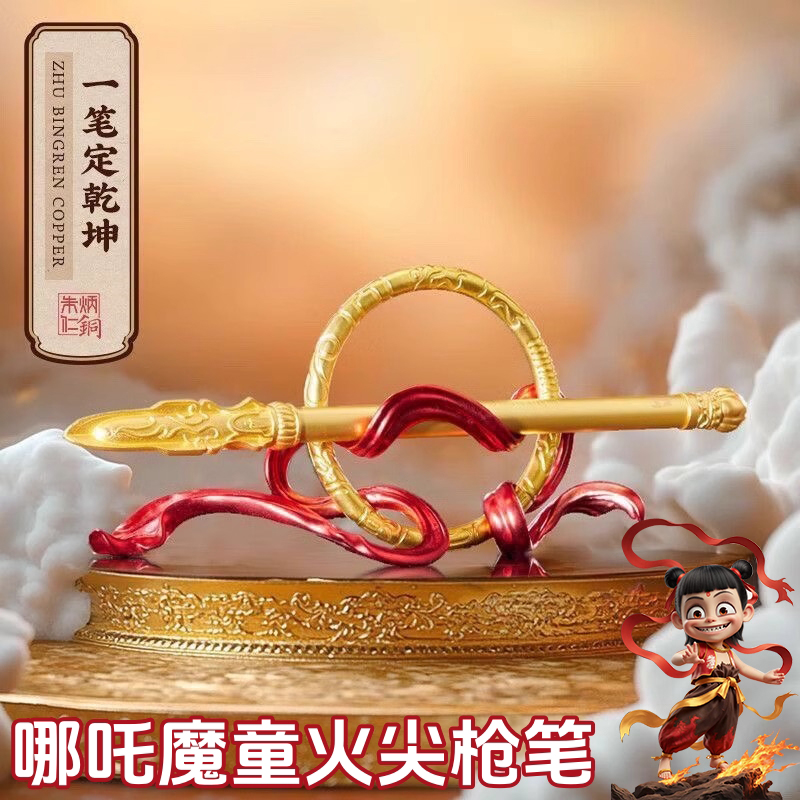 哪吒之魔童闹海一笔定乾坤摆件火尖枪中性笔2025超火创意桌面文具哪咤学习用品火焰枪乾坤圈混天绫