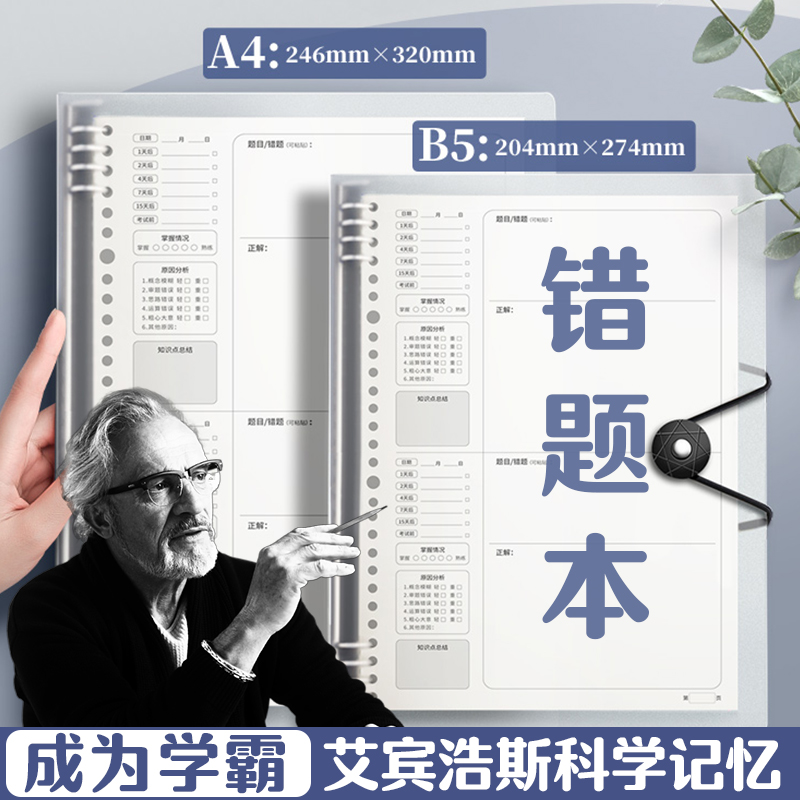 初中生全科错题本活页可拆卸高中生加厚考研大学生英语改错本B5纠错本专用数学A4错题整理神器笔记本子