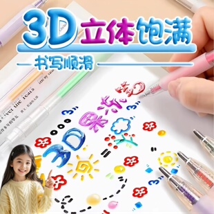 3d立体果冻笔小学生专用彩色画笔无毒款荧光笔标记笔咕卡手帐记号笔儿童手抄报双线轮廓笔啫喱笔