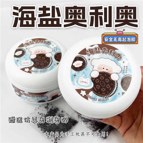 海盐奥利奥起泡胶2025新款儿童无毒安全假水水晶泥史莱姆解压玩具