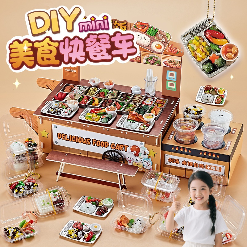 美食快餐车儿童手工diy玩具迷你仿真食玩厨房益智休闲过家家玩具