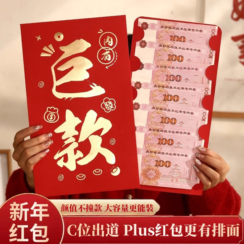 特大尺寸红包2026新款仪式感过年压岁钱袋个性创意年会奖励利是封