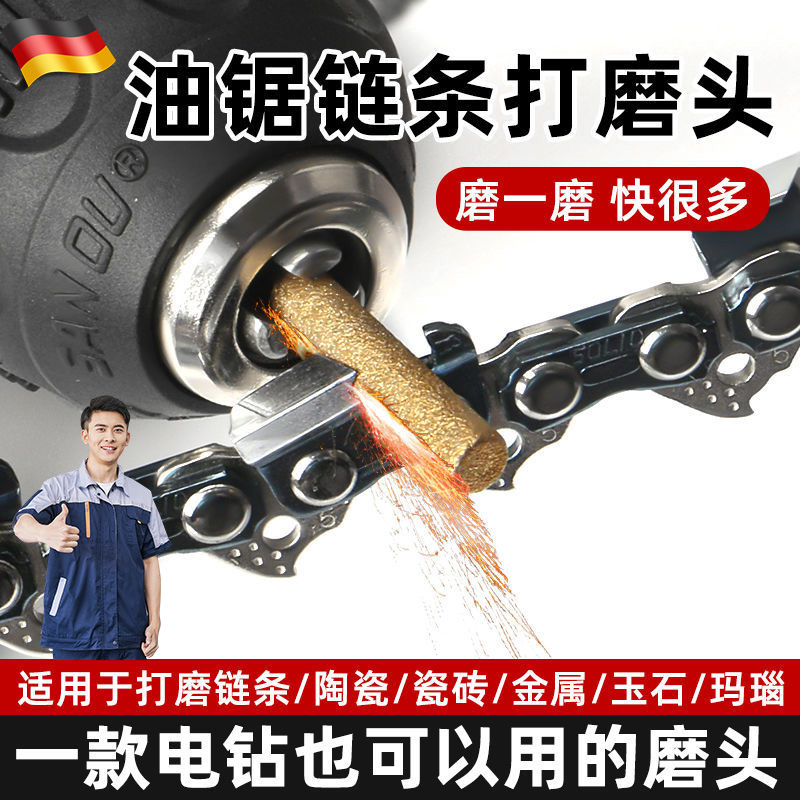 德国精工油锯链条打磨头手持伐木锯打磨链电动锉刀头旋转锉磨棒