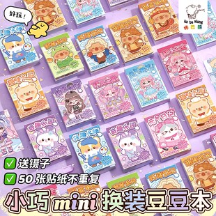 迷你换装 豆豆本儿童便携摸鱼口袋本女孩子解压手工免剪裁手帐贴纸