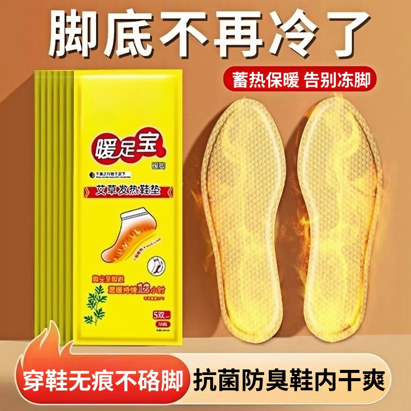 艾草发热鞋垫女士自发热可行走暖足脚垫男冬季防寒暖脚贴保暖鞋垫