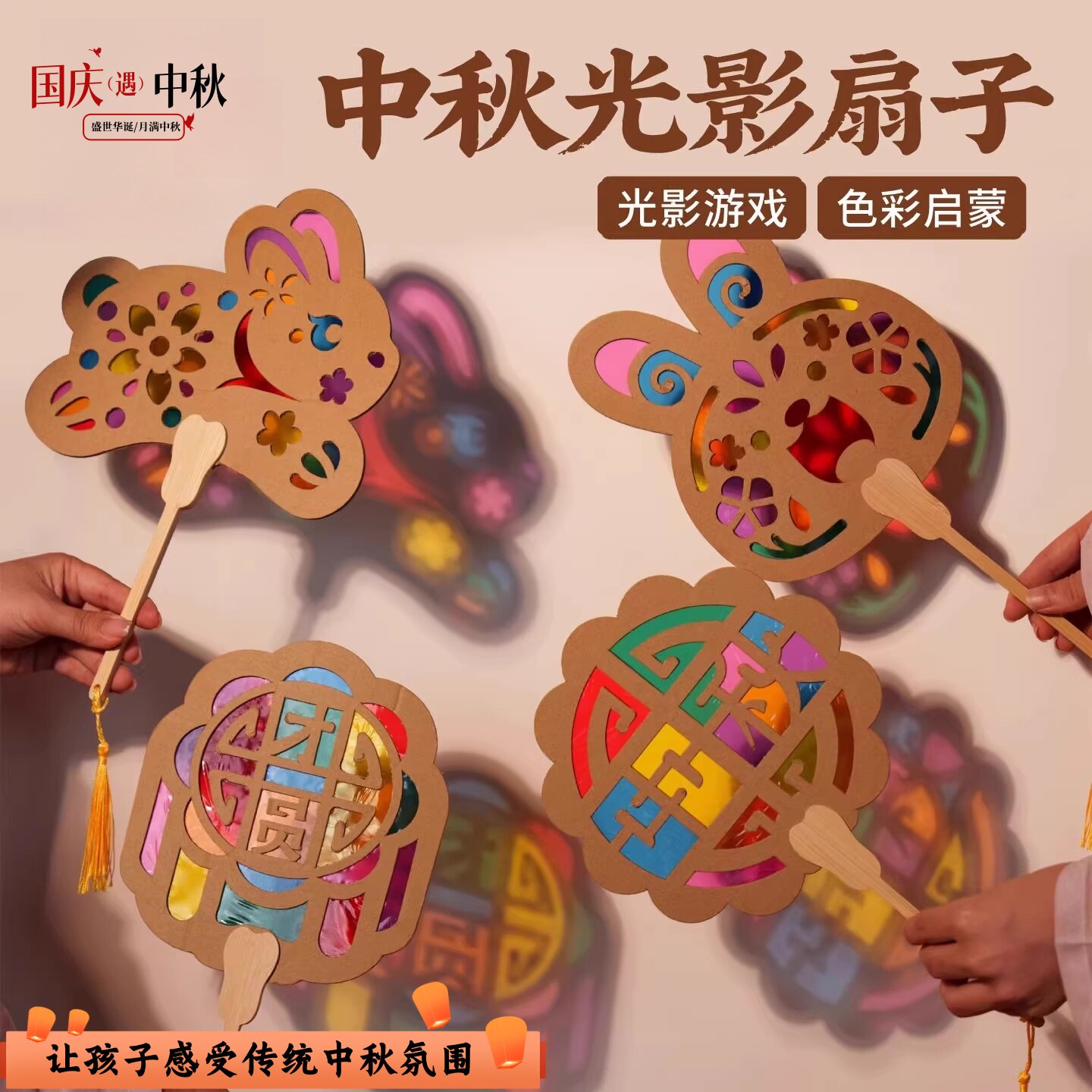 中秋节光影扇子儿童diy手工制作材料幼儿园玉兔月饼非遗团扇礼物