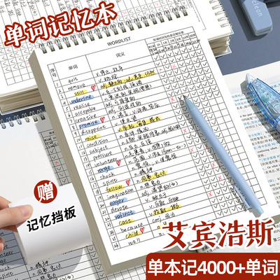 艾宾浩斯英语单词本小学生记忆曲线本单词听写默写本记背神器初中生英语生词积累本