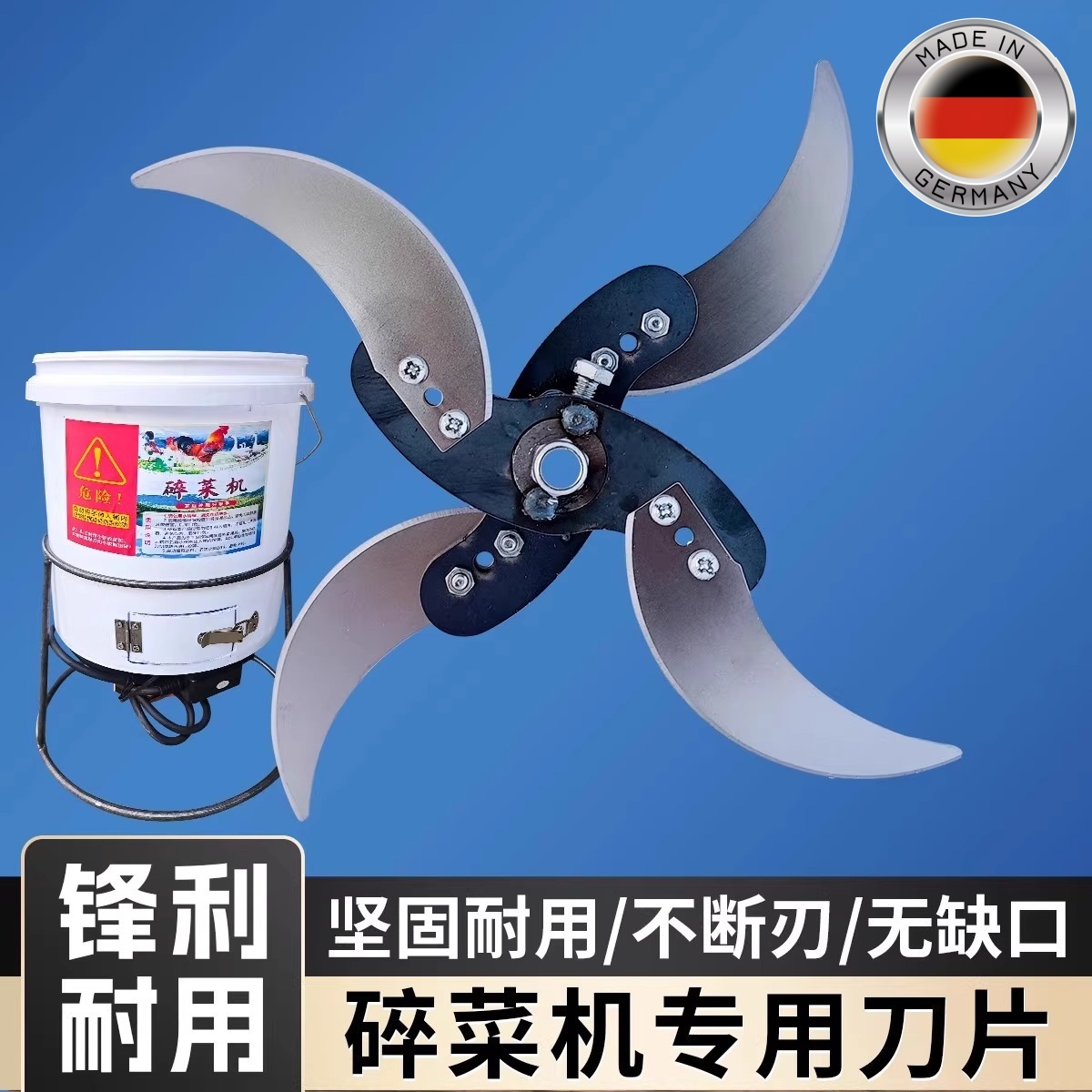 德国碎菜机刀片喂鸡养殖鸭鹅碎草机家用多功能切菜机专用刀片一套