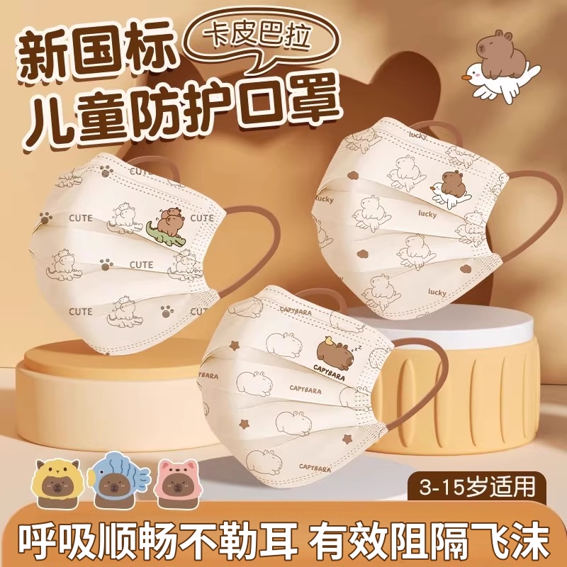 卡皮巴拉儿童一次性口罩3-12岁独立装女孩3d立体抗菌kn95防护口罩