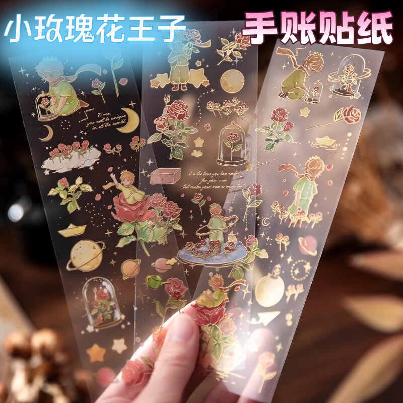 小王子手账贴纸立体烫金手账贴纸套装可爱治愈ins风高颜值儿童手