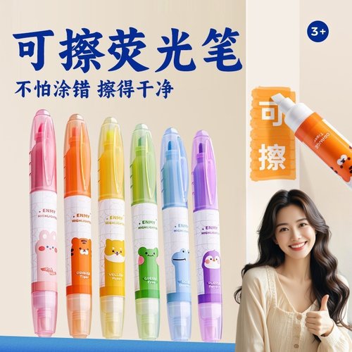 可擦荧光笔小学生划重点标记笔