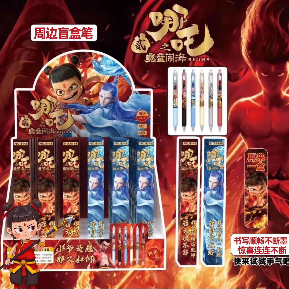 哪吒盲盒中性笔魔童闹海小学生按动圆珠笔敖丙顺滑速干0.5mm黑色碳素笔哪咤国漫初中考试专用水性签字笔礼物