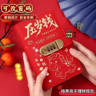 马年压岁钱存钱本儿童钱册2026新款现金存钱夹密码锁钱包可放现金大容量防水收纳册百元钞票收藏册理财神器