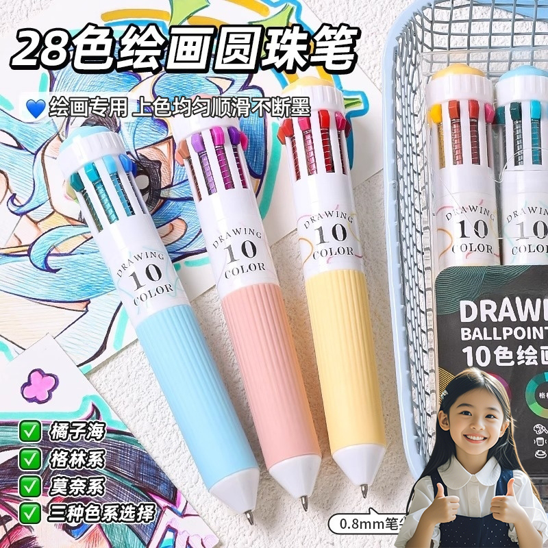 十色圆珠笔绘画专用女生高颜值可叠色按压式10色彩色手账笔小学生专用多色记号笔笔记标记笔