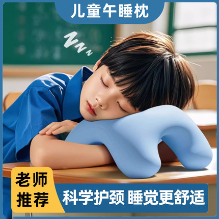 护颈午睡枕趴睡枕男孩午休趴趴枕抱枕儿童睡觉神器教室专用睡觉枕