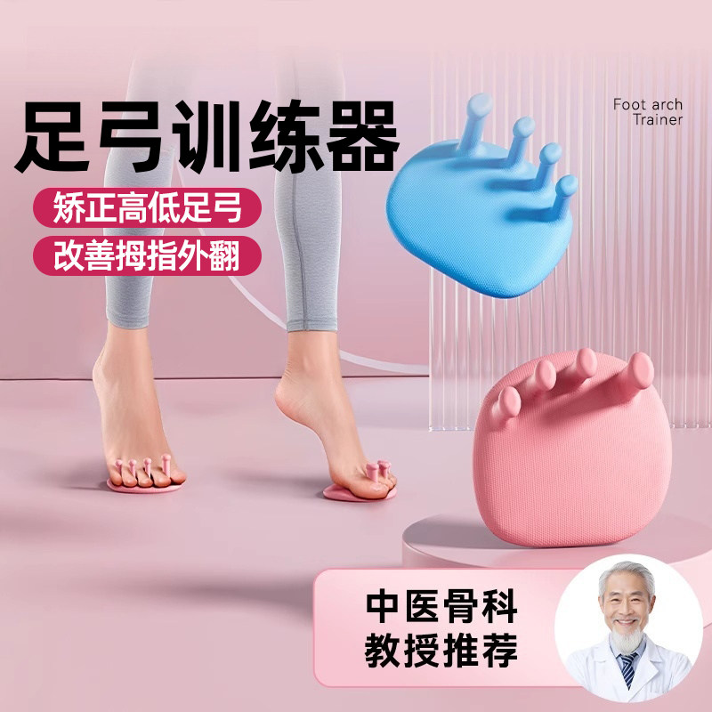 脚趾足弓训练器扁平足专用训练器分趾款拇指外翻矫正器支撑训练器