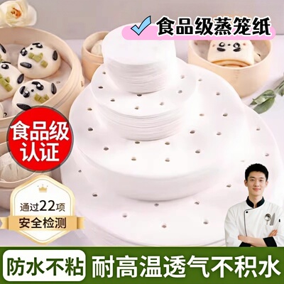 一次性蒸笼纸食品级专用包子馒头油纸垫家用蒸锅笼屉布不粘烘焙垫