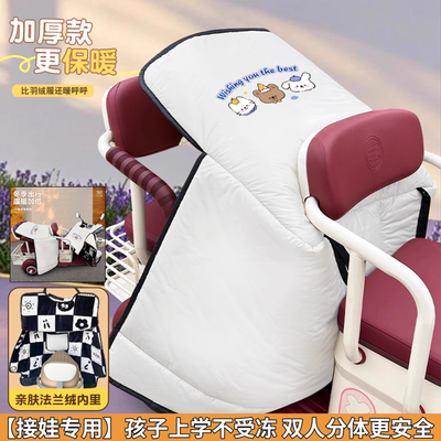 电动三轮车挡风被冬季亲子后座双人款加厚加绒保暖分体防水防寒罩