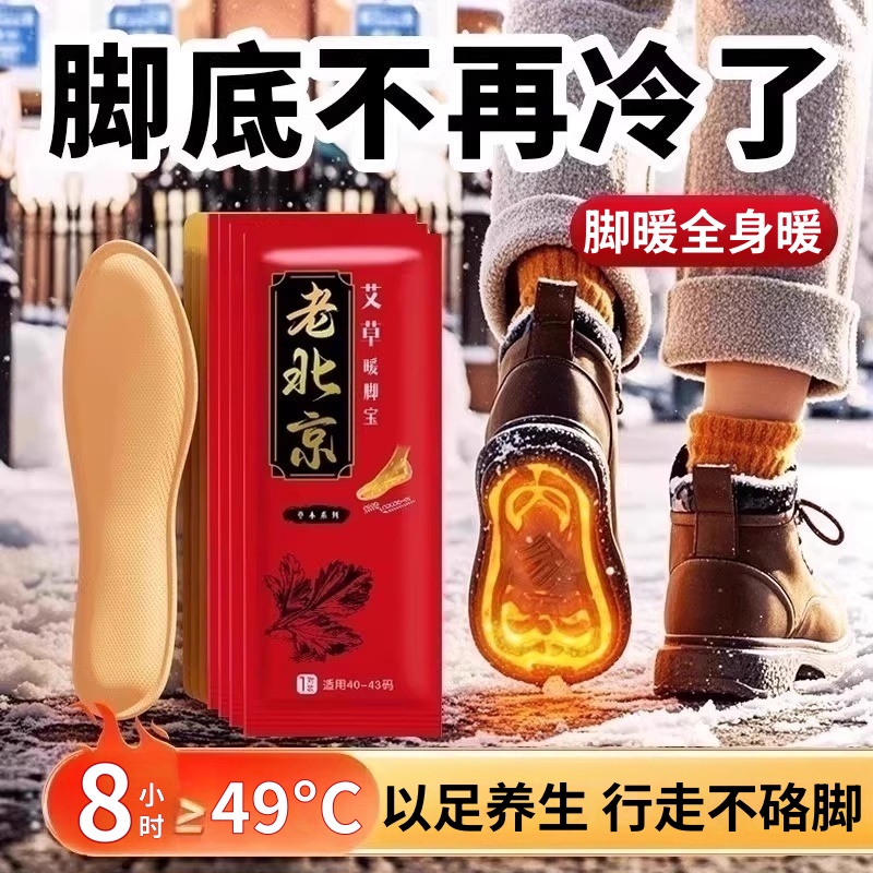 艾草发热鞋垫女士冬季暖足贴自发热暖脚底暖宝宝男士防寒保暖鞋垫