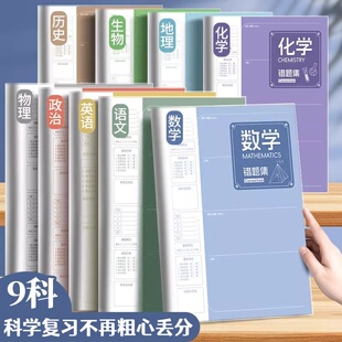 艾宾浩斯错题本初中生专用错题整理本B5胶套本语文数学英语物理改错本小学生作业订正纠错本笔记本子