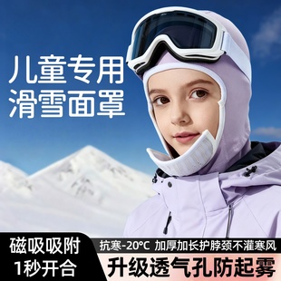 儿童磁吸滑雪护脸面罩户外运动防寒防风保暖头脸套不起雾防护口罩