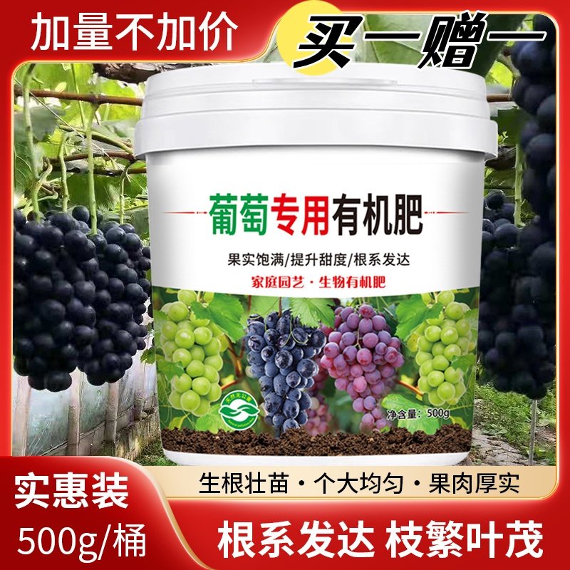 葡萄树专用肥/买一赠一/有机肥生根保花膨果防畸防裂膨果增甜肥料,鲜花速递/花卉仿真/绿植园艺,家庭园艺肥料,淘宝优惠券,粉丝福利购,淘宝优惠卷